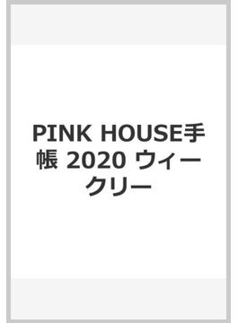 PINK HOUSE手帳 2020 ウィークリー