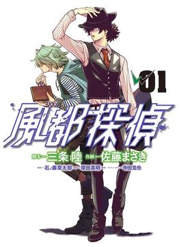 【1-5セット】風都探偵(ビッグコミックス)