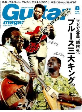 Guitar magazine (ギター・マガジン) 2019年 08月号 [雑誌]