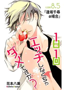 Love Jossie　1日1回エッチしなくちゃダメですか？　story08.5(Love Jossie)