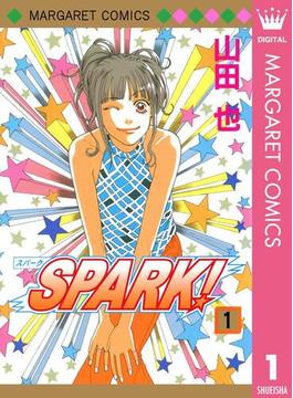 【全1-2セット】SPARK！(マーガレットコミックスDIGITAL)