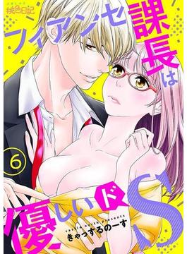 【6-10セット】フィアンセ課長は優しいドS(シーモアコミックス)