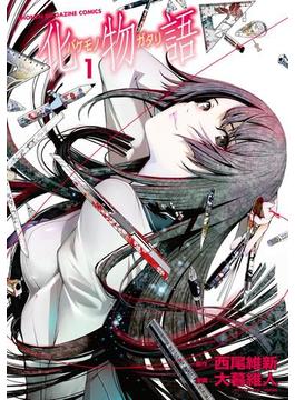 【1-5セット】化物語