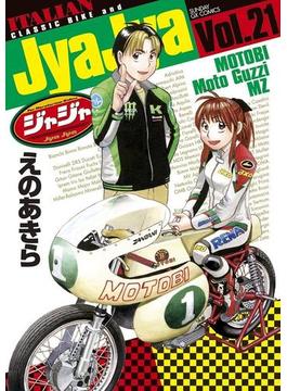 【21-25セット】ジャジャ(サンデーGXコミックス)