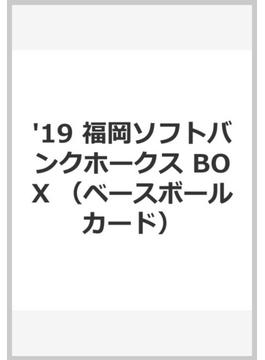 '19 福岡ソフトバンクホークス BOX
