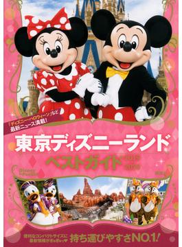 東京ディズニーランドベストガイド ２０１９−２０２０(Disney in Pocket)