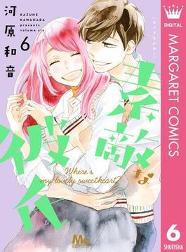 【6-10セット】素敵な彼氏(マーガレットコミックスDIGITAL)