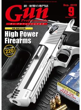 月刊Gun Professionals2019年9月号(月刊アームズマガジン)