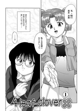 【全1-4セット】4 leaf clover(めいぷるぽっと)