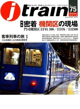 j train (ジェイトレイン) 2019年 10月号 [雑誌]