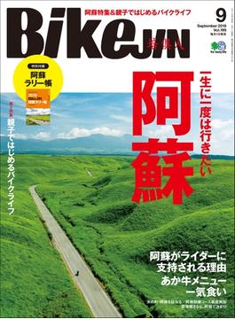 BikeJIN／培倶人 2019年9月号 Vol.199