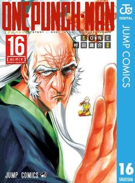 【16-20セット】ワンパンマン(ジャンプコミックスDIGITAL)