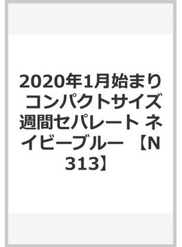 2020年1月始まり コンパクトサイズ週間セパレート ネイビーブルー 【N313】