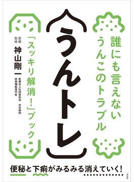うんトレ