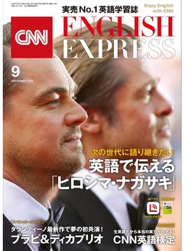 ［音声DL付き］CNN ENGLISH EXPRESS 2019年9月号