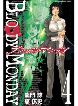 【セット限定価格】ＢＬＯＯＤＹ　ＭＯＮＤＡＹ（４）