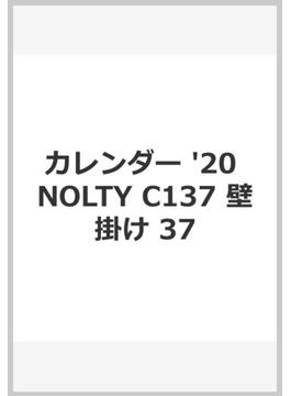 カレンダー '20 NOLTY C137 壁掛け 37