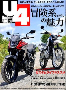 Under (アンダー) 400 2019年 10月号 [雑誌]