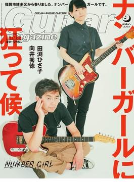 ギター・マガジン 2019年9月号
