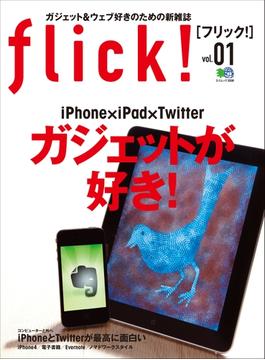 flick! Vol.01(flick!)
