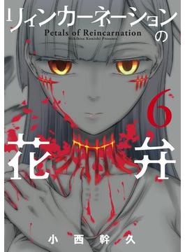 【6-10セット】リィンカーネーションの花弁(月刊コミックブレイド)