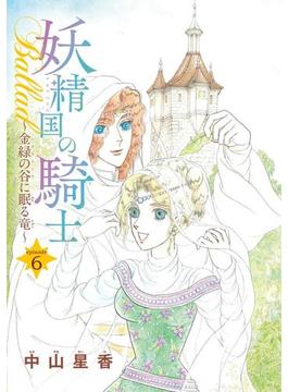 【6-10セット】妖精国の騎士Ballad 金緑の谷に眠る竜(話売り)