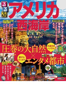 るるぶアメリカ西海岸（2020年版）(るるぶ情報版（海外）)