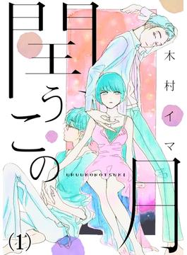 【全1-10セット】閏うこの月(.FiZZ)