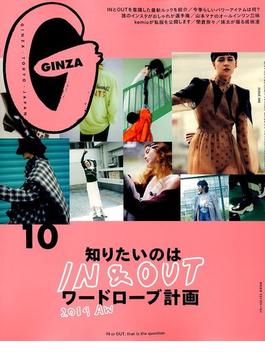 GINZA (ギンザ) 2019年 10月号 [雑誌]
