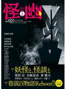【全1-19セット】怪と幽