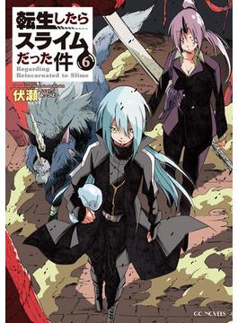 【セット商品】転生したらスライムだった件　6-10巻セット(GCノベルズ)