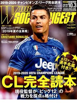 WORLD SOCCER DIGEST (ワールドサッカーダイジェスト) 2019年 10/3号 [雑誌]