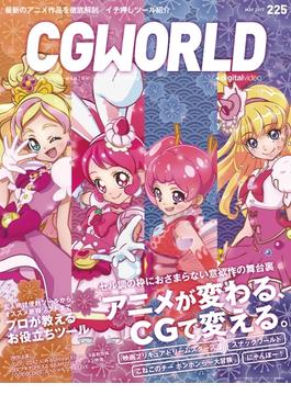 CGWORLD 2017年5月号 vol.225