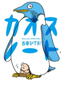 カオスノート【電子限定特典付き】