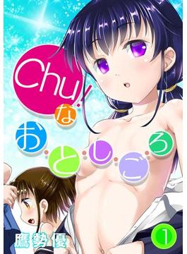 【1-5セット】Chu！なお・と・し・ご・ろ(コミックゼタ)