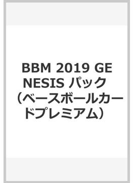 BBM 2019 GENESIS パック