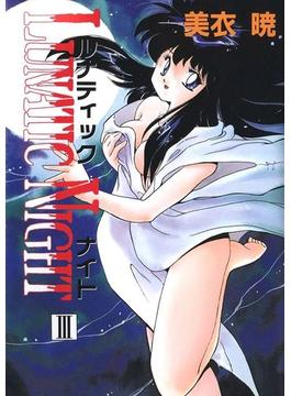 LUNATIC NIGHT　III