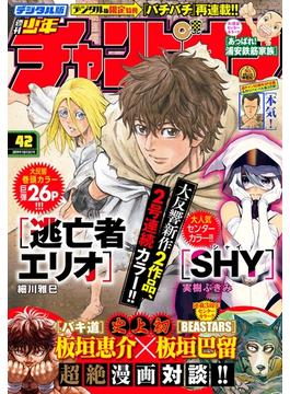 【期間限定価格】週刊少年チャンピオン2019年42号