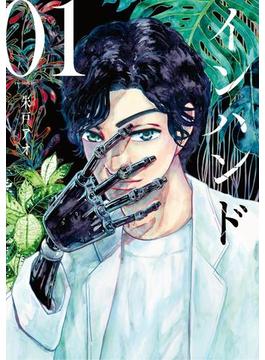 【全1-6セット】インハンド