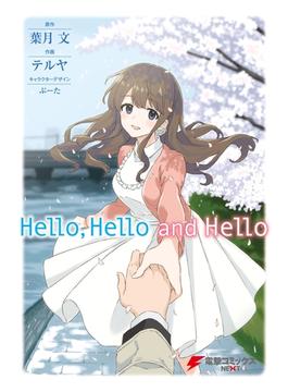 Hello,Hello and Hello(電撃コミックスNEXT)