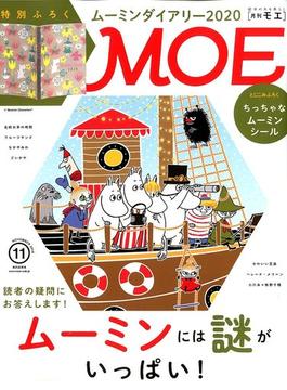 MOE (モエ) 2019年 11月号 [雑誌]