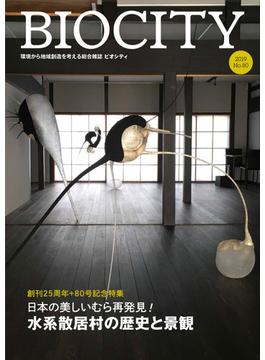 BIOCITY ビオシティ 80号　日本の美しいむら再発見！ 水系散居村の歴史と景観