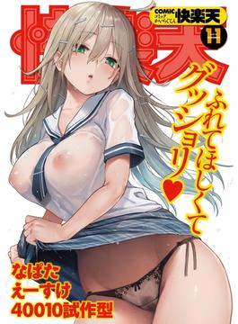 COMIC快楽天　2019年11月号