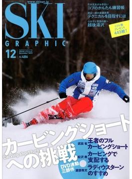 SKI GRAPHIC (スキーグラフィック) 2019年 12月号 [雑誌]