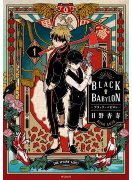 BLACK BABYLON-ブラック・バビロン- 1(MFコミックス　ジーンシリーズ)