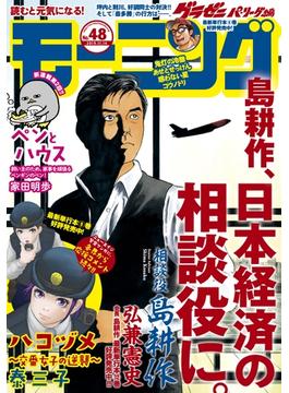 モーニング　2019年48号 [2019年10月31日発売]