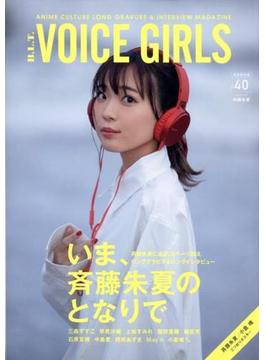 Ｂ．Ｌ．Ｔ．　ＶＯＩＣＥ　ＧＩＲＬＳ　Ｖｏｌ．４０ 付属資料：ポスター（１枚）