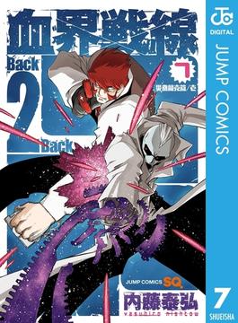 血界戦線 Back 2 Back 7(ジャンプコミックスDIGITAL)