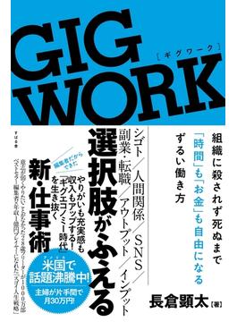GIG WORK（ギグワーク）