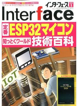 Interface (インターフェース) 2020年 01月号 [雑誌]
